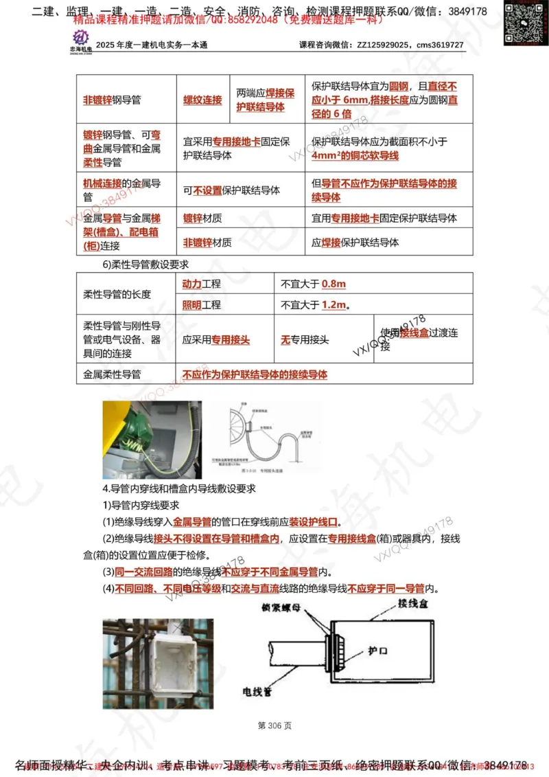 Removed_2025年一建《项目管理》三星考题100道（含答案）_1_2026年一级建造师_2026年一建管理_2025年一建管理SVIP_05-考前密训✿央企特训✿机构普押_14-管理《三星高频100题》233