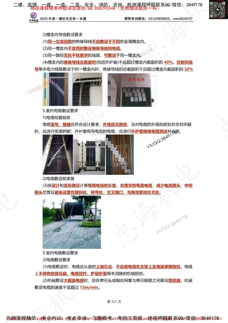 Removed_2025年一建《项目管理》三星考题100道（含答案）_1_2026年一级建造师_2026年一建管理_2025年一建管理SVIP_05-考前密训✿央企特训✿机构普押_14-管理《三星高频100题》233