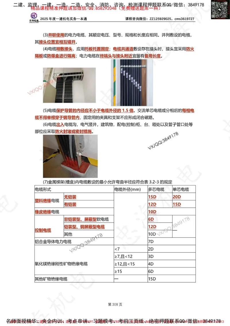 Removed_2025年一建《项目管理》三星考题100道（含答案）_1_2026年一级建造师_2026年一建管理_2025年一建管理SVIP_05-考前密训✿央企特训✿机构普押_14-管理《三星高频100题》233