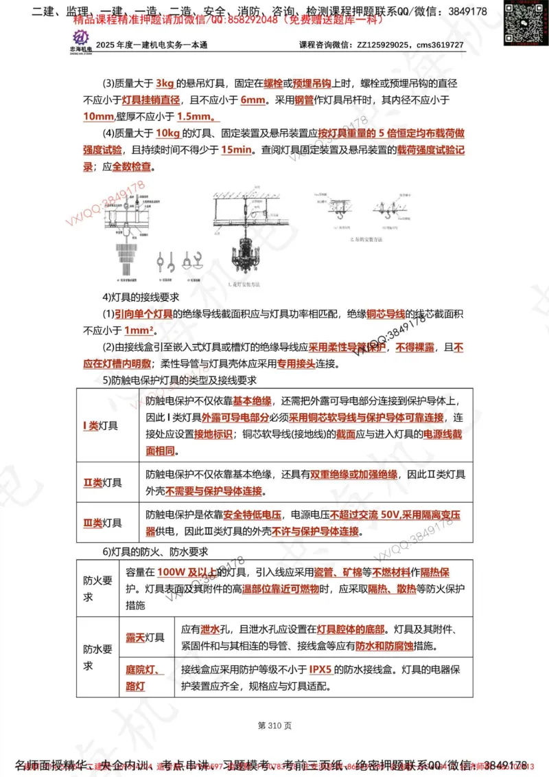 Removed_2025年一建《项目管理》三星考题100道（含答案）_1_2026年一级建造师_2026年一建管理_2025年一建管理SVIP_05-考前密训✿央企特训✿机构普押_14-管理《三星高频100题》233