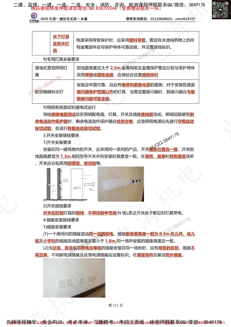 Removed_2025年一建《项目管理》三星考题100道（含答案）_1_2026年一级建造师_2026年一建管理_2025年一建管理SVIP_05-考前密训✿央企特训✿机构普押_14-管理《三星高频100题》233