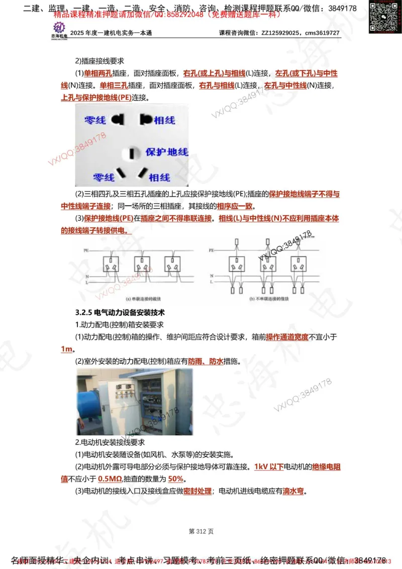 Removed_2025年一建《项目管理》三星考题100道（含答案）_1_2026年一级建造师_2026年一建管理_2025年一建管理SVIP_05-考前密训✿央企特训✿机构普押_14-管理《三星高频100题》233