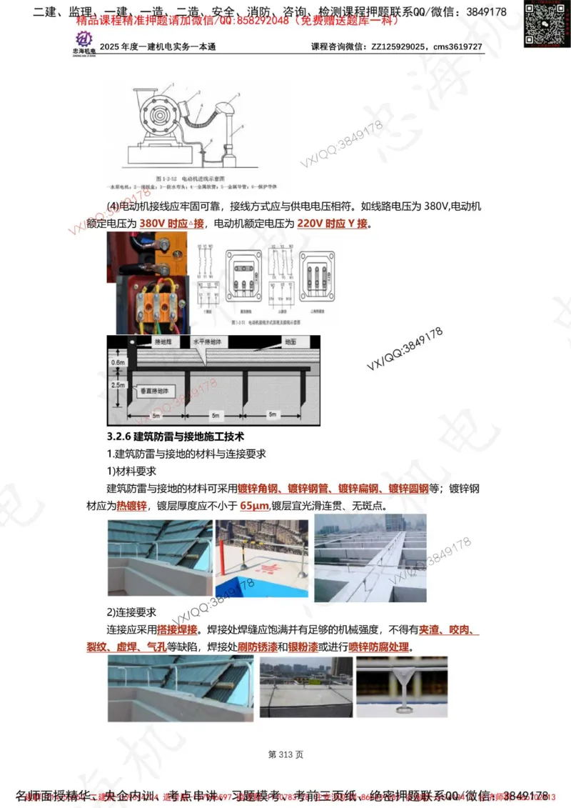 Removed_2025年一建《项目管理》三星考题100道（含答案）_1_2026年一级建造师_2026年一建管理_2025年一建管理SVIP_05-考前密训✿央企特训✿机构普押_14-管理《三星高频100题》233