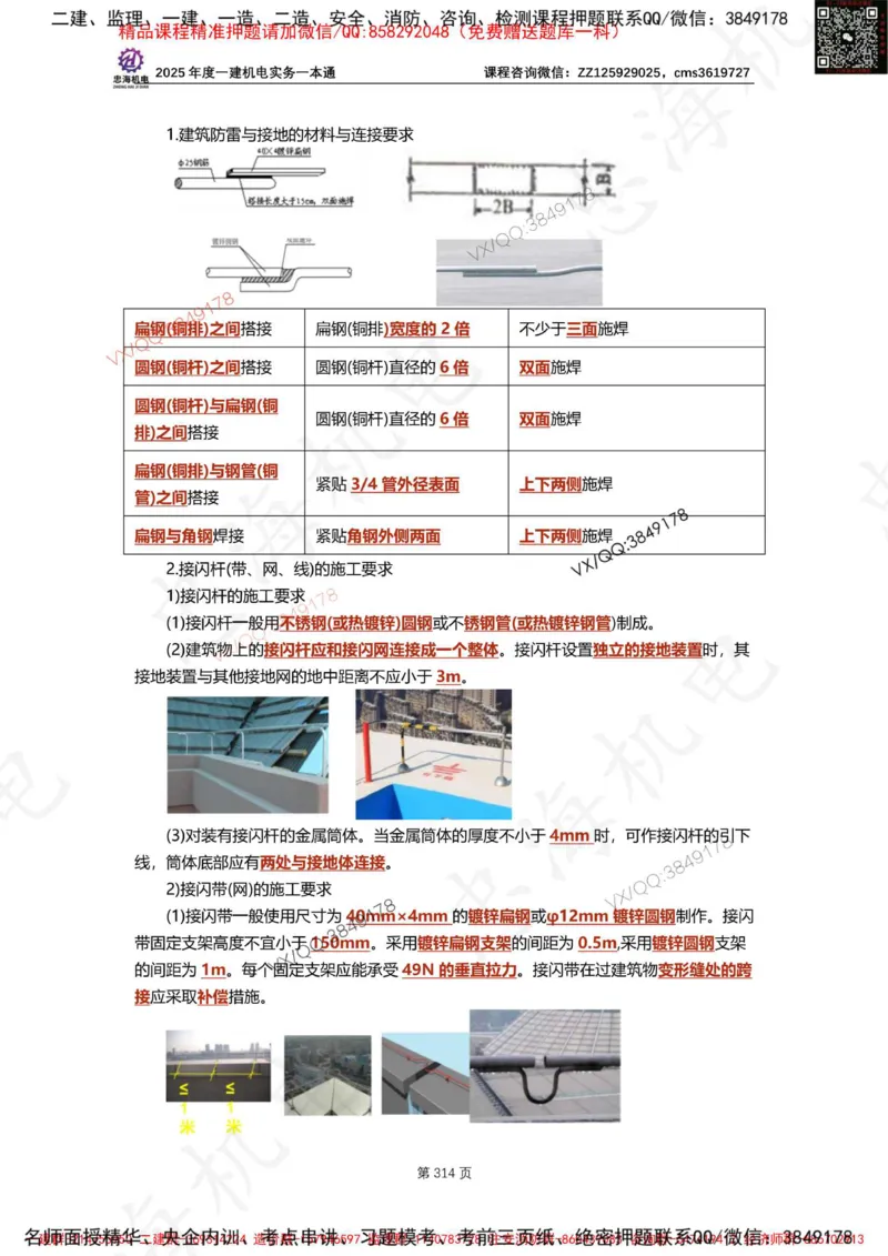Removed_2025年一建《项目管理》三星考题100道（含答案）_1_2026年一级建造师_2026年一建管理_2025年一建管理SVIP_05-考前密训✿央企特训✿机构普押_14-管理《三星高频100题》233