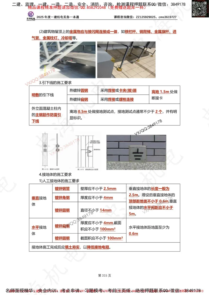 Removed_2025年一建《项目管理》三星考题100道（含答案）_1_2026年一级建造师_2026年一建管理_2025年一建管理SVIP_05-考前密训✿央企特训✿机构普押_14-管理《三星高频100题》233
