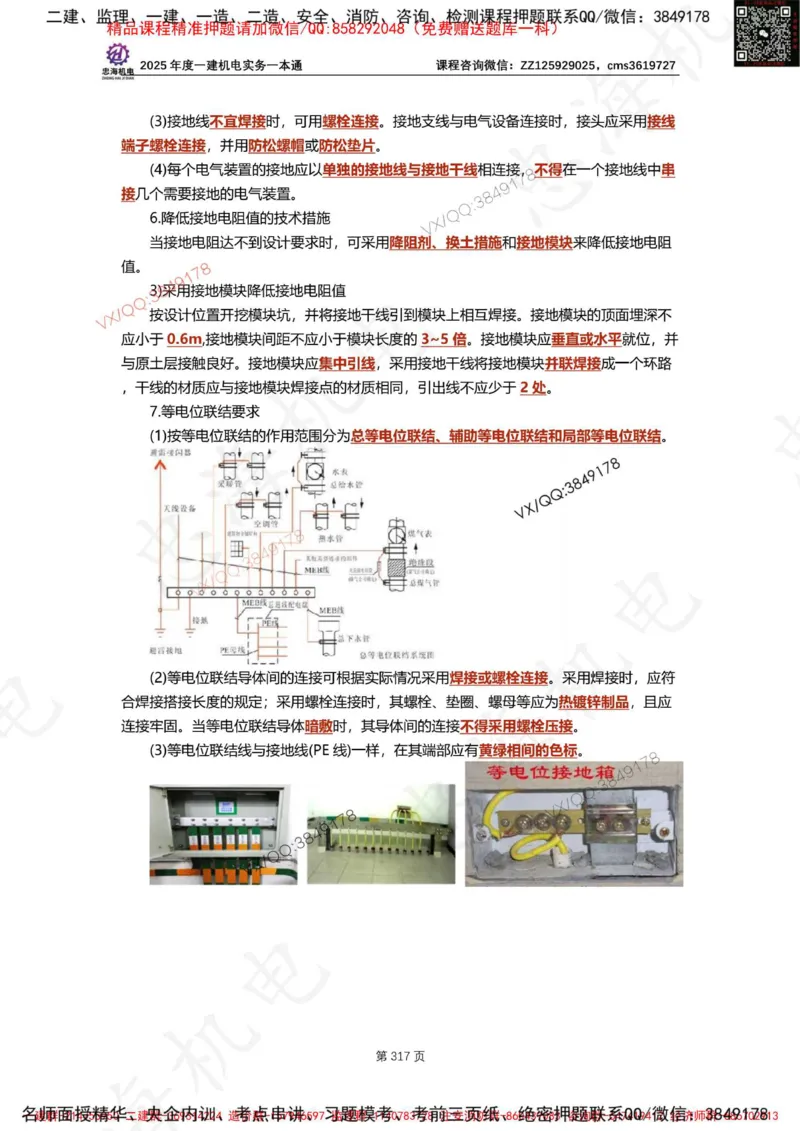 Removed_2025年一建《项目管理》三星考题100道（含答案）_1_2026年一级建造师_2026年一建管理_2025年一建管理SVIP_05-考前密训✿央企特训✿机构普押_14-管理《三星高频100题》233