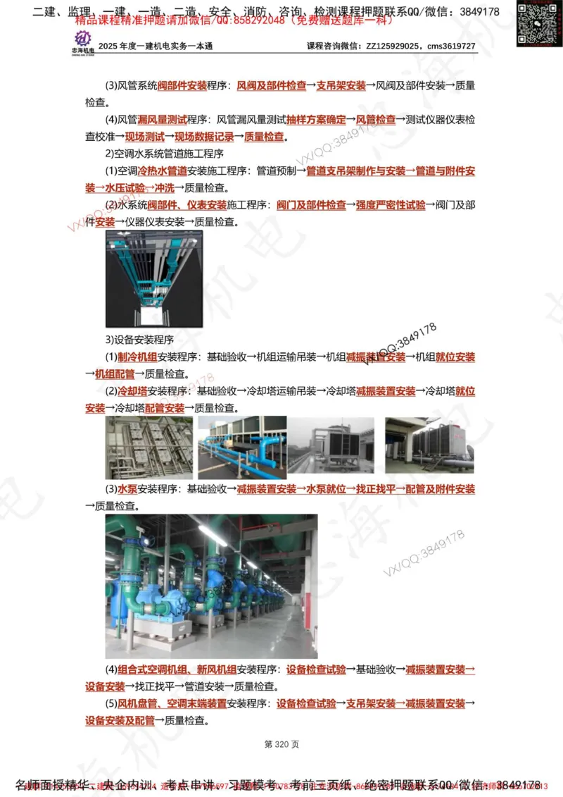 Removed_2025年一建《项目管理》三星考题100道（含答案）_1_2026年一级建造师_2026年一建管理_2025年一建管理SVIP_05-考前密训✿央企特训✿机构普押_14-管理《三星高频100题》233