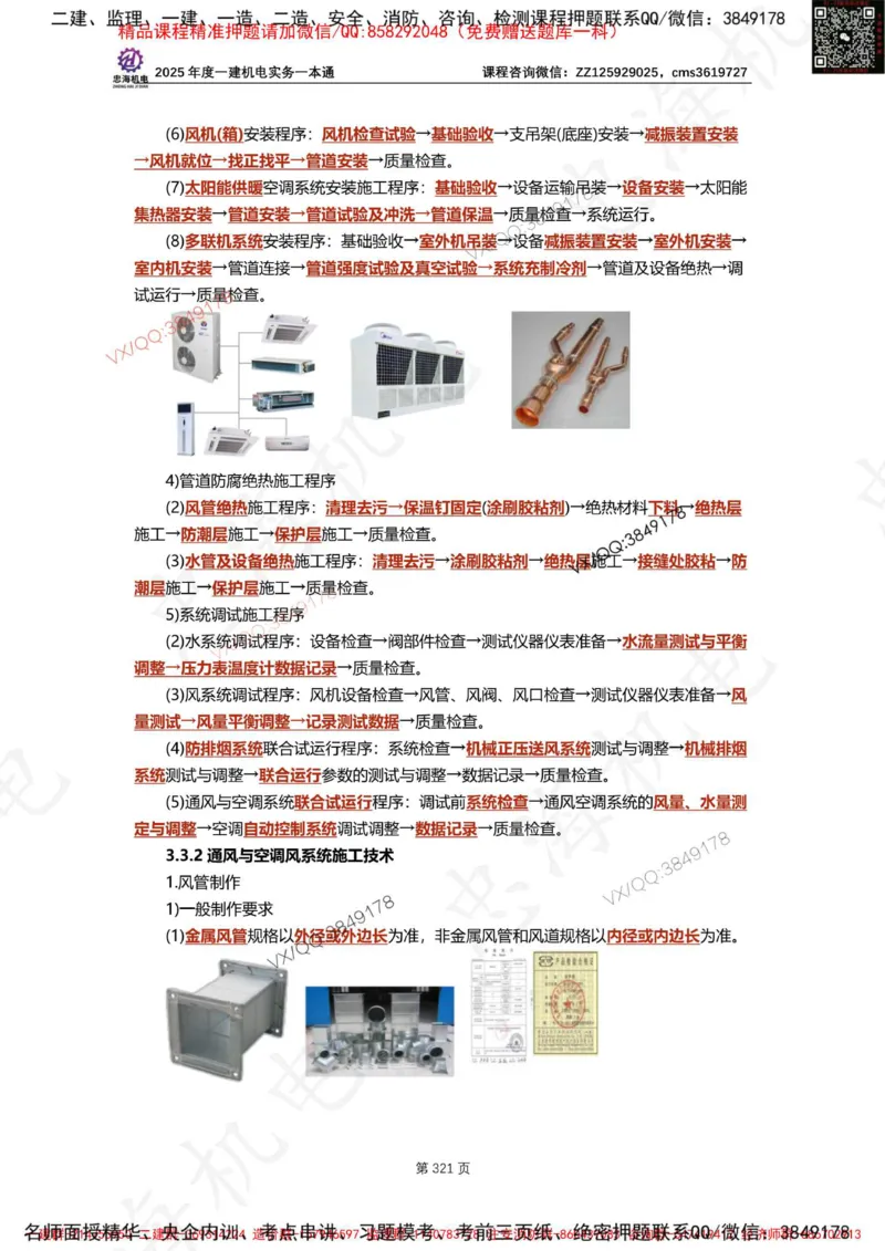 Removed_2025年一建《项目管理》三星考题100道（含答案）_1_2026年一级建造师_2026年一建管理_2025年一建管理SVIP_05-考前密训✿央企特训✿机构普押_14-管理《三星高频100题》233