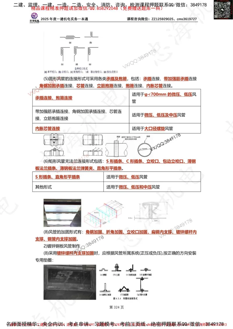 Removed_2025年一建《项目管理》三星考题100道（含答案）_1_2026年一级建造师_2026年一建管理_2025年一建管理SVIP_05-考前密训✿央企特训✿机构普押_14-管理《三星高频100题》233