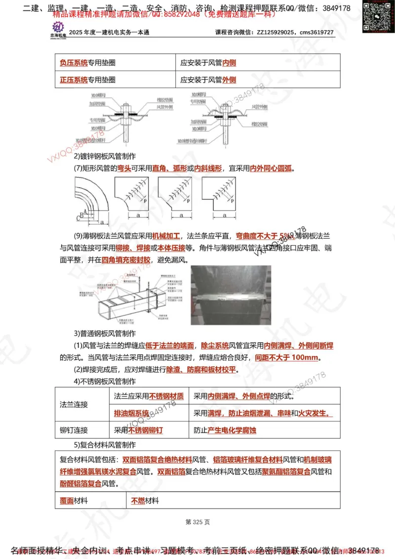 Removed_2025年一建《项目管理》三星考题100道（含答案）_1_2026年一级建造师_2026年一建管理_2025年一建管理SVIP_05-考前密训✿央企特训✿机构普押_14-管理《三星高频100题》233
