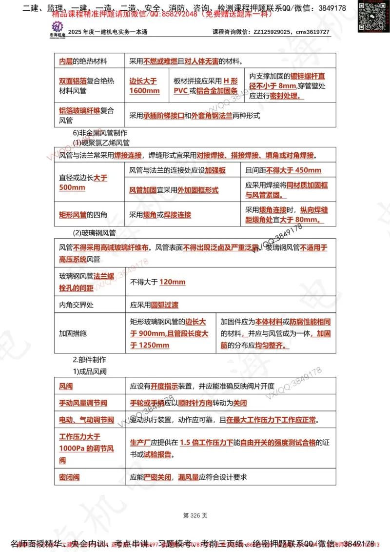 Removed_2025年一建《项目管理》三星考题100道（含答案）_1_2026年一级建造师_2026年一建管理_2025年一建管理SVIP_05-考前密训✿央企特训✿机构普押_14-管理《三星高频100题》233