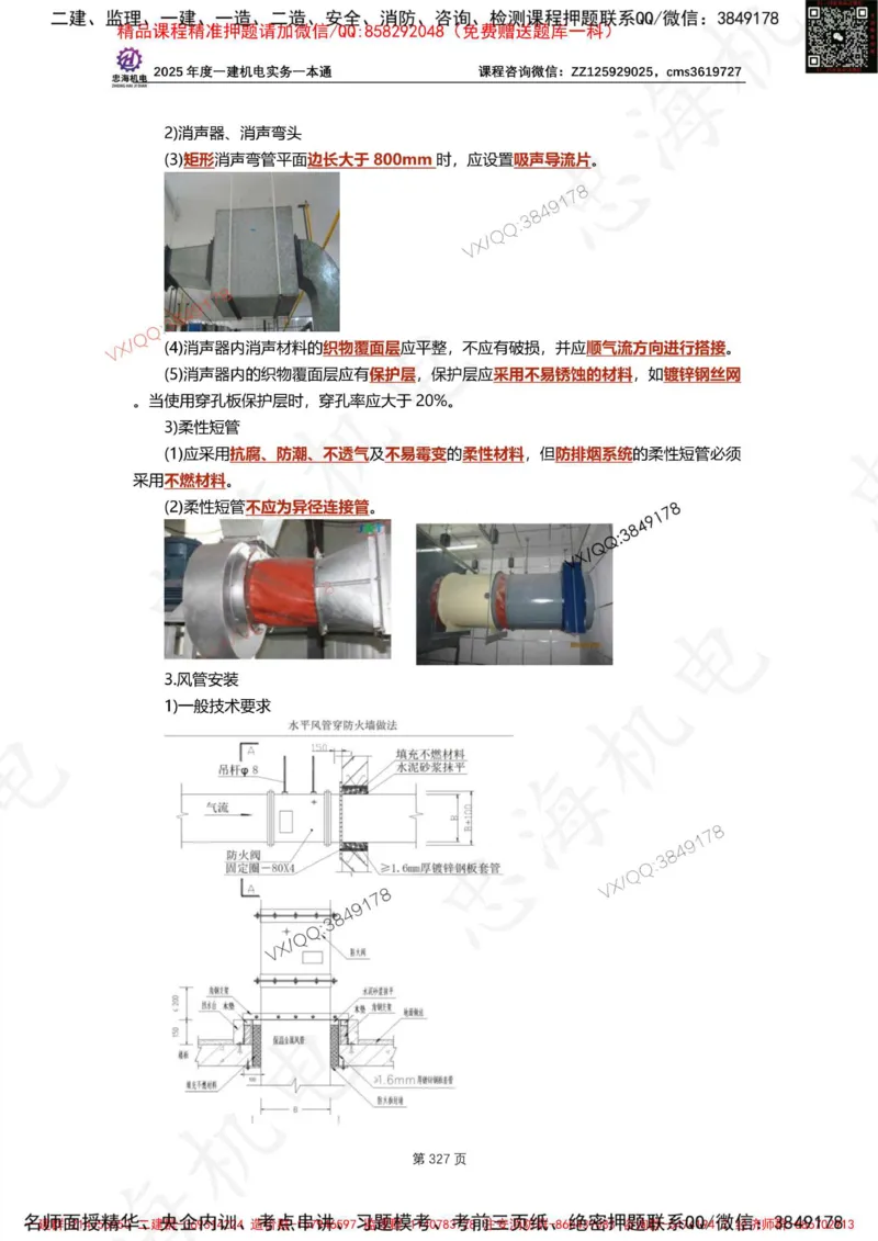 Removed_2025年一建《项目管理》三星考题100道（含答案）_1_2026年一级建造师_2026年一建管理_2025年一建管理SVIP_05-考前密训✿央企特训✿机构普押_14-管理《三星高频100题》233