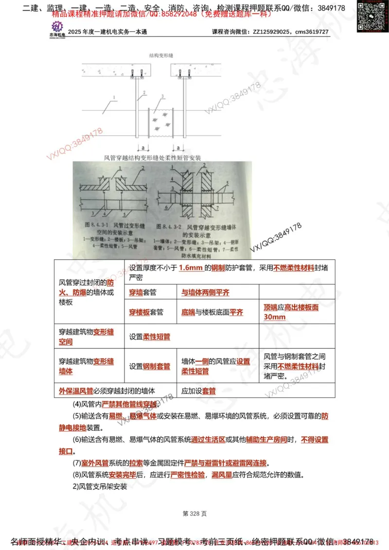 Removed_2025年一建《项目管理》三星考题100道（含答案）_1_2026年一级建造师_2026年一建管理_2025年一建管理SVIP_05-考前密训✿央企特训✿机构普押_14-管理《三星高频100题》233