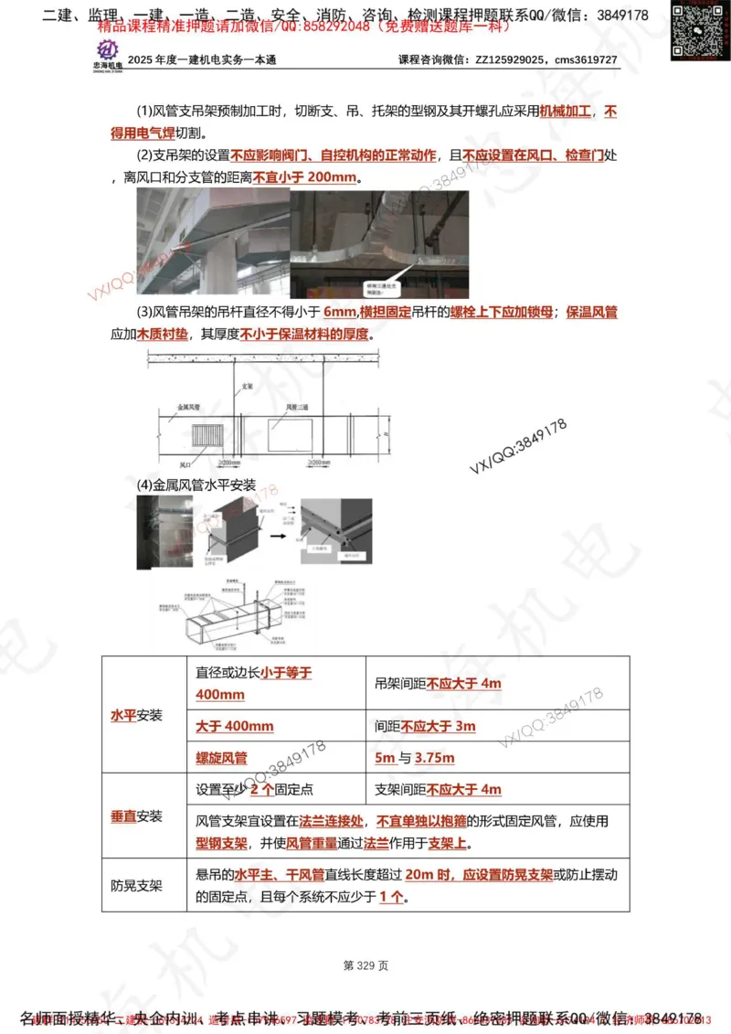 Removed_2025年一建《项目管理》三星考题100道（含答案）_1_2026年一级建造师_2026年一建管理_2025年一建管理SVIP_05-考前密训✿央企特训✿机构普押_14-管理《三星高频100题》233