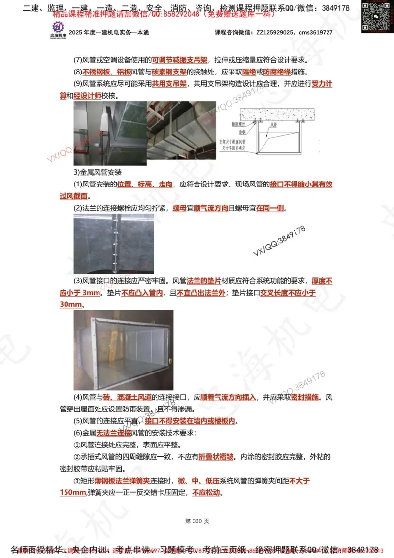 Removed_2025年一建《项目管理》三星考题100道（含答案）_1_2026年一级建造师_2026年一建管理_2025年一建管理SVIP_05-考前密训✿央企特训✿机构普押_14-管理《三星高频100题》233