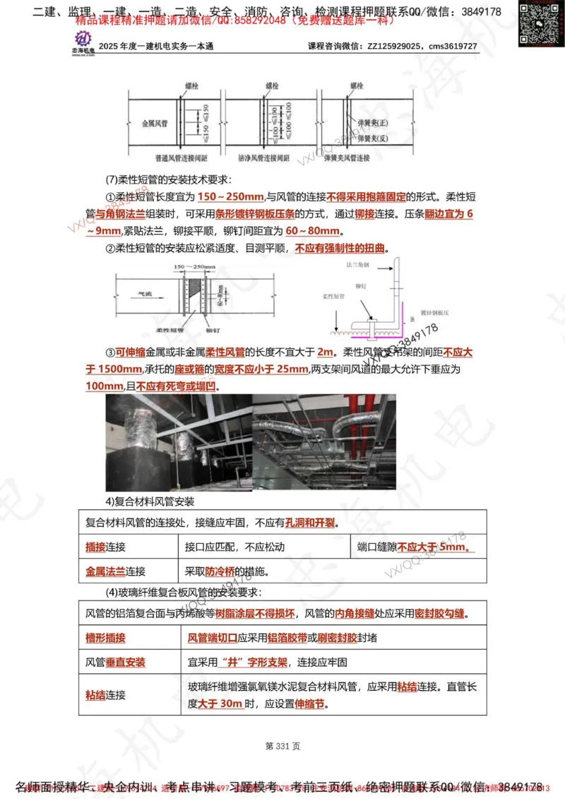 Removed_2025年一建《项目管理》三星考题100道（含答案）_1_2026年一级建造师_2026年一建管理_2025年一建管理SVIP_05-考前密训✿央企特训✿机构普押_14-管理《三星高频100题》233