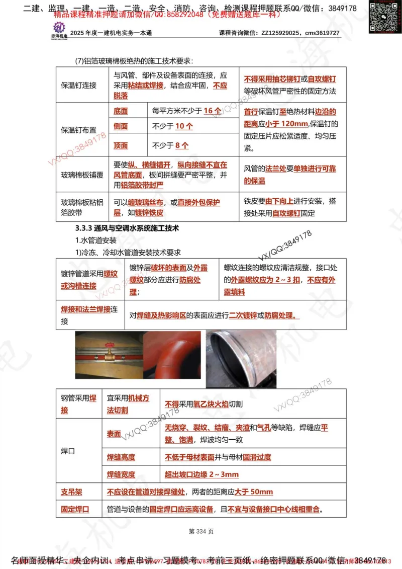 Removed_2025年一建《项目管理》三星考题100道（含答案）_1_2026年一级建造师_2026年一建管理_2025年一建管理SVIP_05-考前密训✿央企特训✿机构普押_14-管理《三星高频100题》233