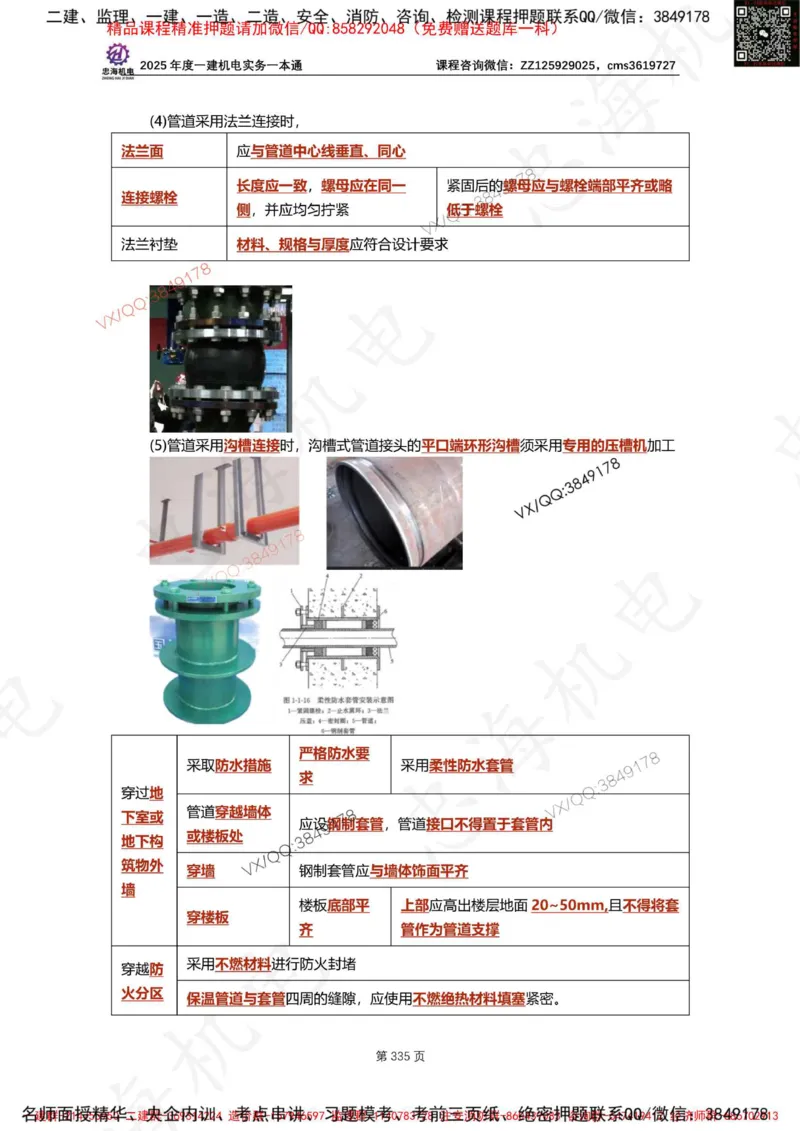 Removed_2025年一建《项目管理》三星考题100道（含答案）_1_2026年一级建造师_2026年一建管理_2025年一建管理SVIP_05-考前密训✿央企特训✿机构普押_14-管理《三星高频100题》233