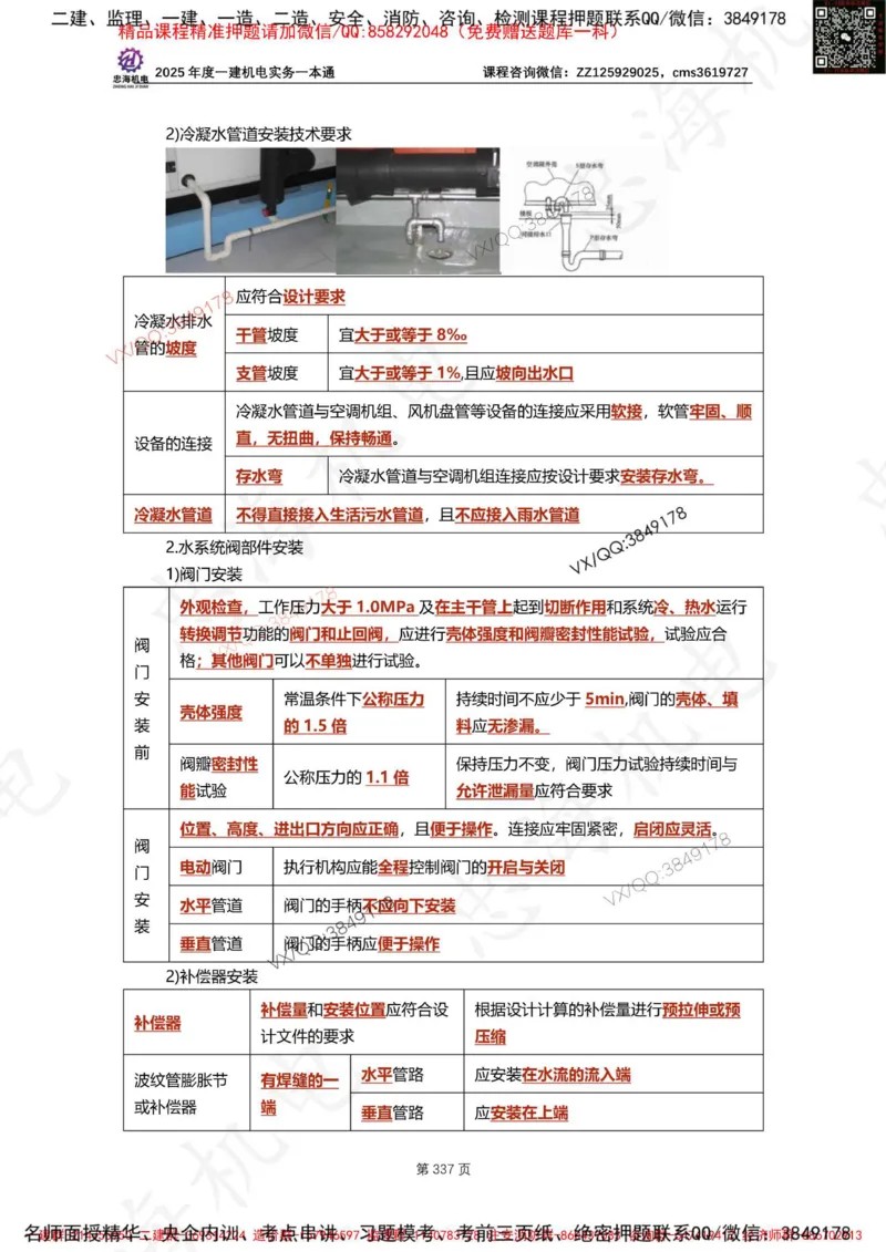 Removed_2025年一建《项目管理》三星考题100道（含答案）_1_2026年一级建造师_2026年一建管理_2025年一建管理SVIP_05-考前密训✿央企特训✿机构普押_14-管理《三星高频100题》233