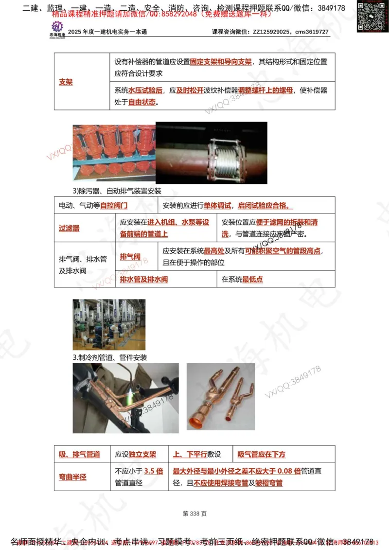 Removed_2025年一建《项目管理》三星考题100道（含答案）_1_2026年一级建造师_2026年一建管理_2025年一建管理SVIP_05-考前密训✿央企特训✿机构普押_14-管理《三星高频100题》233