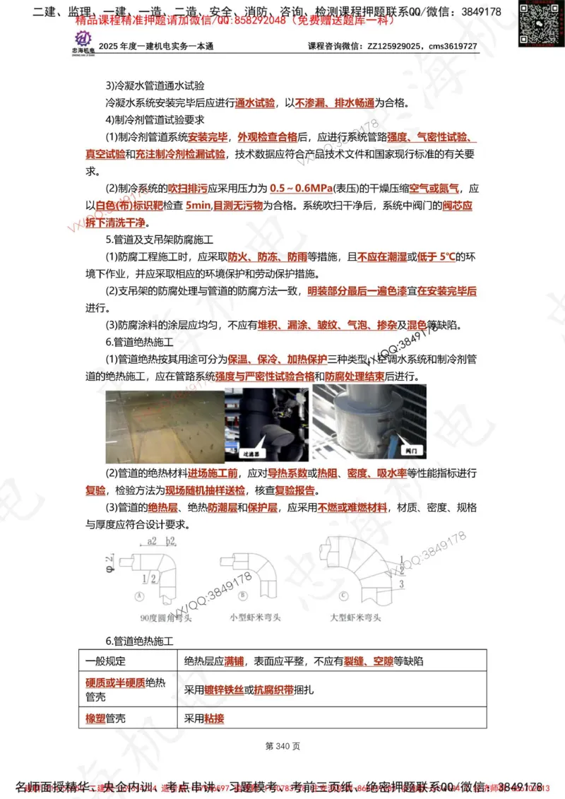 Removed_2025年一建《项目管理》三星考题100道（含答案）_1_2026年一级建造师_2026年一建管理_2025年一建管理SVIP_05-考前密训✿央企特训✿机构普押_14-管理《三星高频100题》233