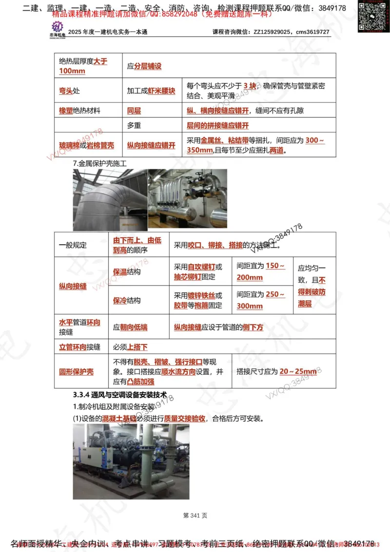 Removed_2025年一建《项目管理》三星考题100道（含答案）_1_2026年一级建造师_2026年一建管理_2025年一建管理SVIP_05-考前密训✿央企特训✿机构普押_14-管理《三星高频100题》233