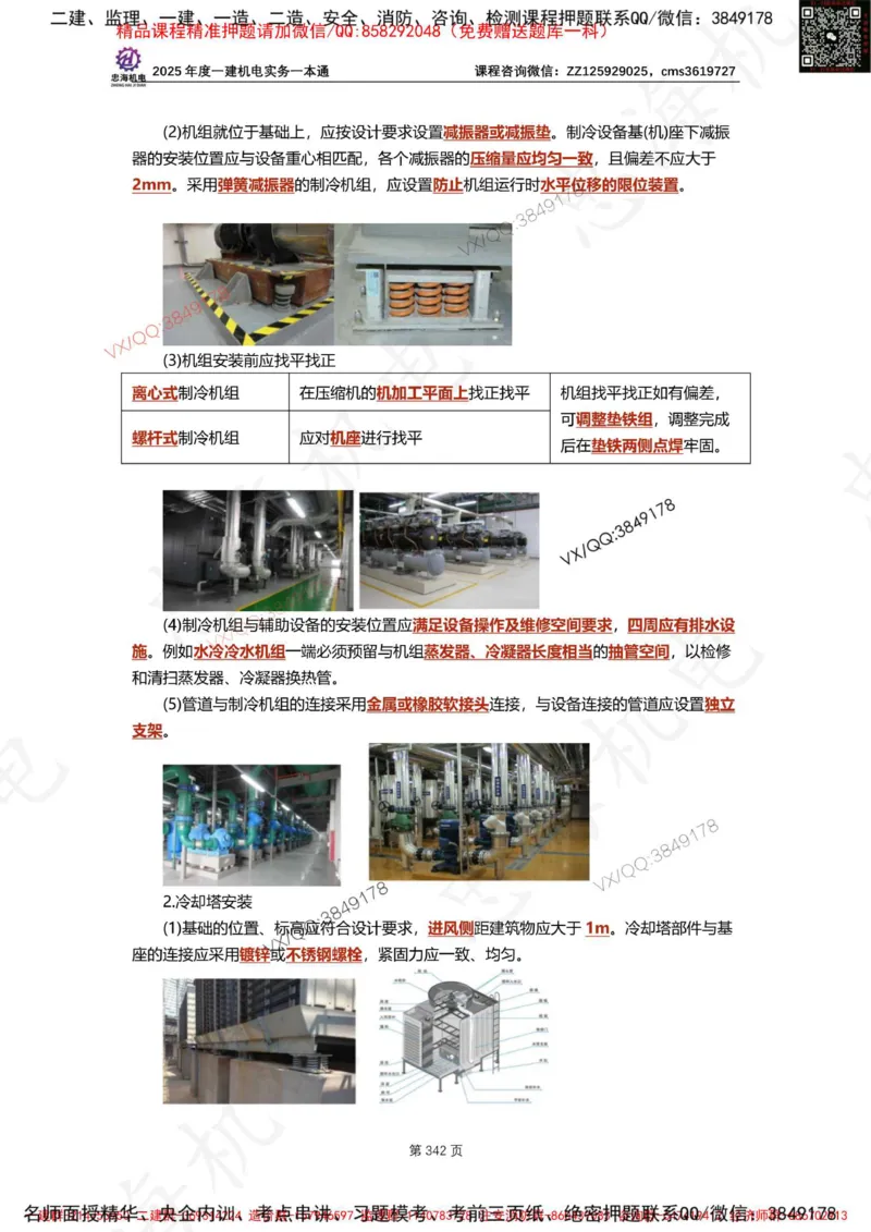 Removed_2025年一建《项目管理》三星考题100道（含答案）_1_2026年一级建造师_2026年一建管理_2025年一建管理SVIP_05-考前密训✿央企特训✿机构普押_14-管理《三星高频100题》233
