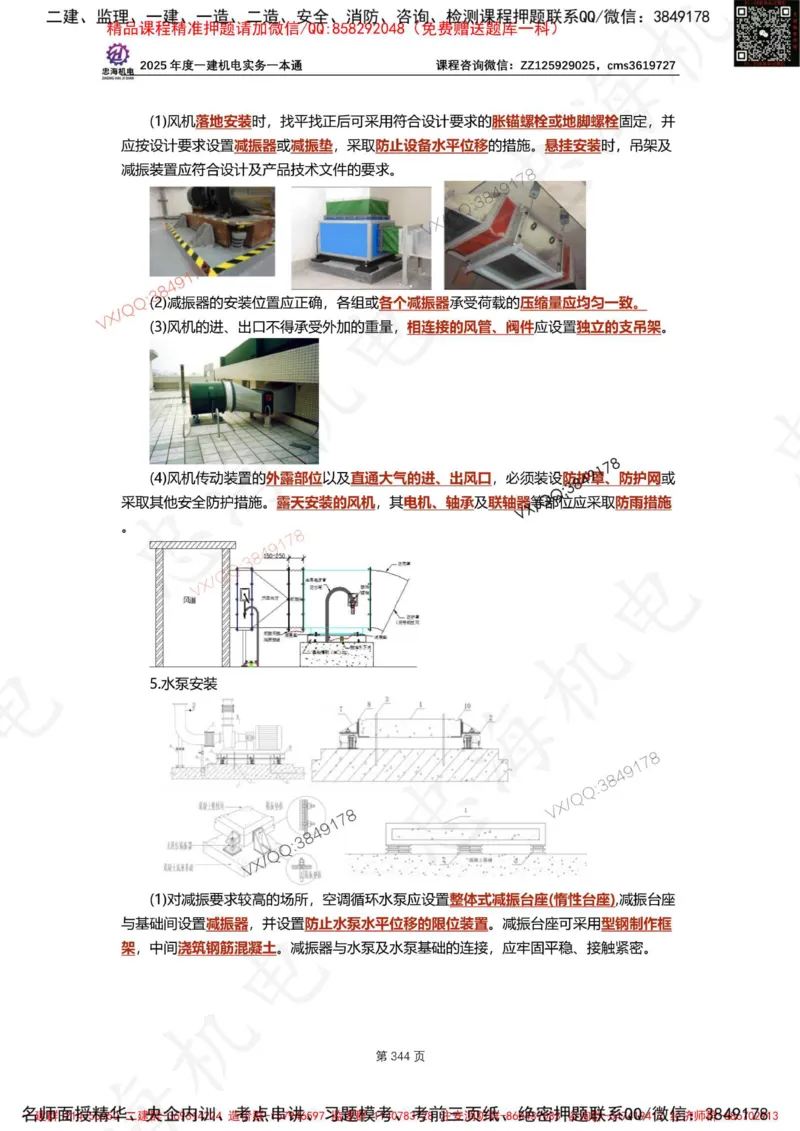 Removed_2025年一建《项目管理》三星考题100道（含答案）_1_2026年一级建造师_2026年一建管理_2025年一建管理SVIP_05-考前密训✿央企特训✿机构普押_14-管理《三星高频100题》233