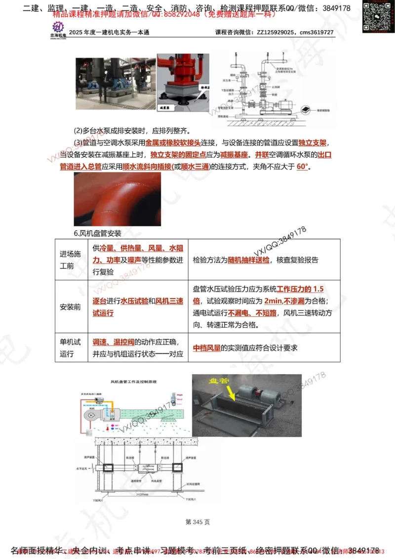 Removed_2025年一建《项目管理》三星考题100道（含答案）_1_2026年一级建造师_2026年一建管理_2025年一建管理SVIP_05-考前密训✿央企特训✿机构普押_14-管理《三星高频100题》233