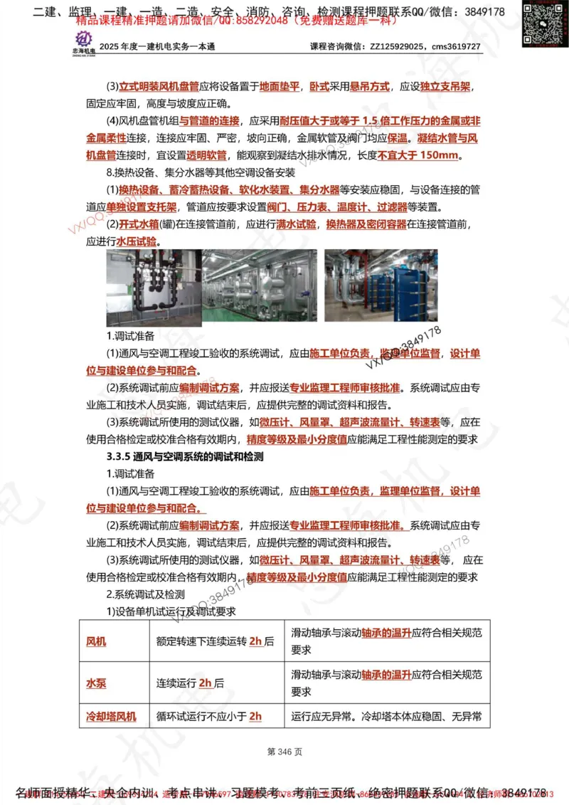 Removed_2025年一建《项目管理》三星考题100道（含答案）_1_2026年一级建造师_2026年一建管理_2025年一建管理SVIP_05-考前密训✿央企特训✿机构普押_14-管理《三星高频100题》233