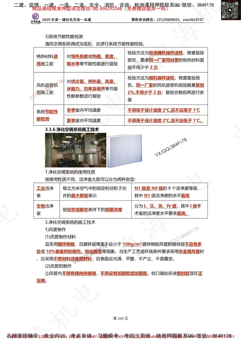 Removed_2025年一建《项目管理》三星考题100道（含答案）_1_2026年一级建造师_2026年一建管理_2025年一建管理SVIP_05-考前密训✿央企特训✿机构普押_14-管理《三星高频100题》233