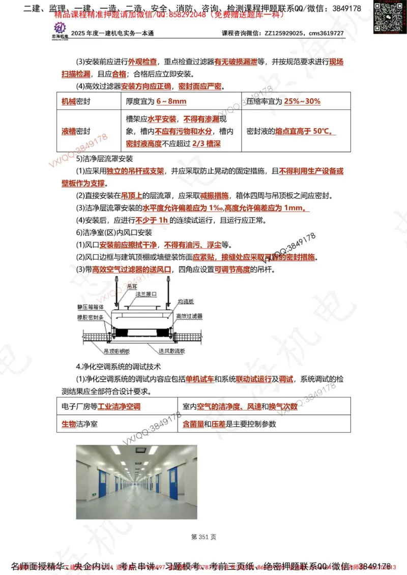 Removed_2025年一建《项目管理》三星考题100道（含答案）_1_2026年一级建造师_2026年一建管理_2025年一建管理SVIP_05-考前密训✿央企特训✿机构普押_14-管理《三星高频100题》233