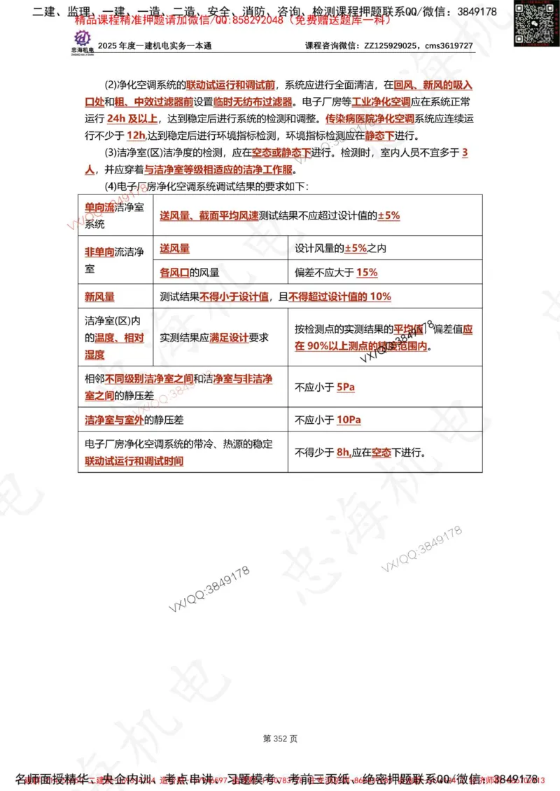 Removed_2025年一建《项目管理》三星考题100道（含答案）_1_2026年一级建造师_2026年一建管理_2025年一建管理SVIP_05-考前密训✿央企特训✿机构普押_14-管理《三星高频100题》233