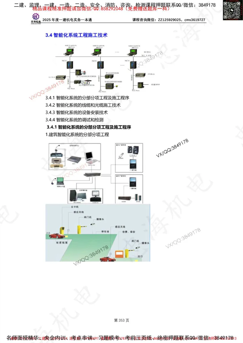 Removed_2025年一建《项目管理》三星考题100道（含答案）_1_2026年一级建造师_2026年一建管理_2025年一建管理SVIP_05-考前密训✿央企特训✿机构普押_14-管理《三星高频100题》233