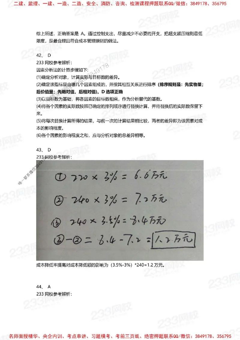 Removed_2025年一建《项目管理》三星考题100道（含答案）_1_2026年一级建造师_2026年一建管理_2025年一建管理SVIP_05-考前密训✿央企特训✿机构普押_14-管理《三星高频100题》233