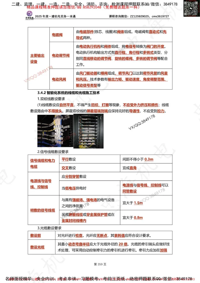 Removed_2025年一建《项目管理》三星考题100道（含答案）_1_2026年一级建造师_2026年一建管理_2025年一建管理SVIP_05-考前密训✿央企特训✿机构普押_14-管理《三星高频100题》233