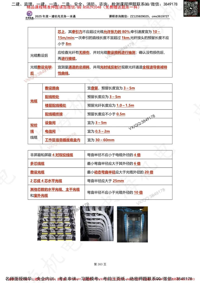 Removed_2025年一建《项目管理》三星考题100道（含答案）_1_2026年一级建造师_2026年一建管理_2025年一建管理SVIP_05-考前密训✿央企特训✿机构普押_14-管理《三星高频100题》233