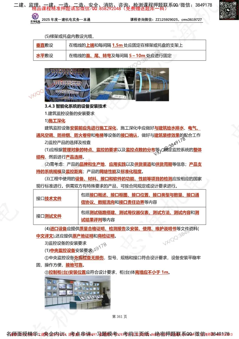 Removed_2025年一建《项目管理》三星考题100道（含答案）_1_2026年一级建造师_2026年一建管理_2025年一建管理SVIP_05-考前密训✿央企特训✿机构普押_14-管理《三星高频100题》233