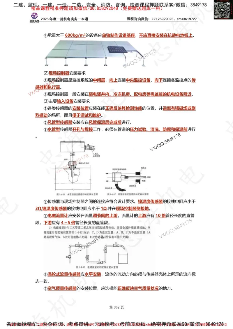 Removed_2025年一建《项目管理》三星考题100道（含答案）_1_2026年一级建造师_2026年一建管理_2025年一建管理SVIP_05-考前密训✿央企特训✿机构普押_14-管理《三星高频100题》233