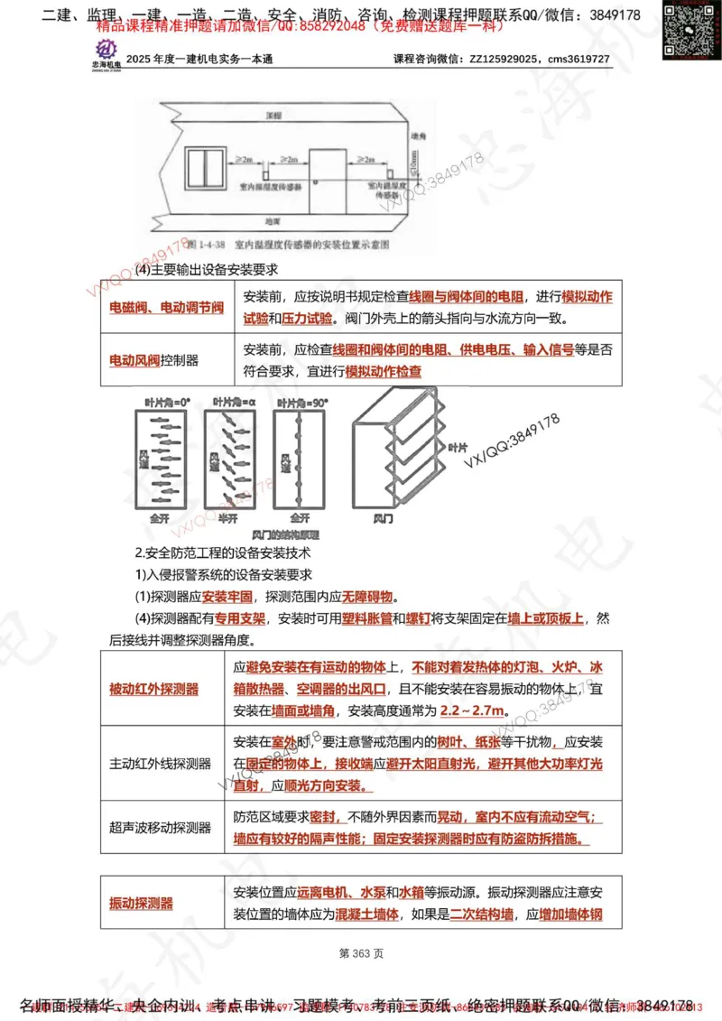 Removed_2025年一建《项目管理》三星考题100道（含答案）_1_2026年一级建造师_2026年一建管理_2025年一建管理SVIP_05-考前密训✿央企特训✿机构普押_14-管理《三星高频100题》233