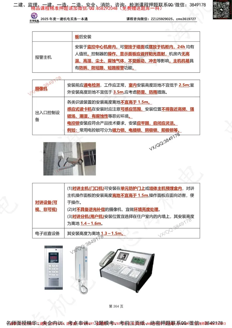 Removed_2025年一建《项目管理》三星考题100道（含答案）_1_2026年一级建造师_2026年一建管理_2025年一建管理SVIP_05-考前密训✿央企特训✿机构普押_14-管理《三星高频100题》233