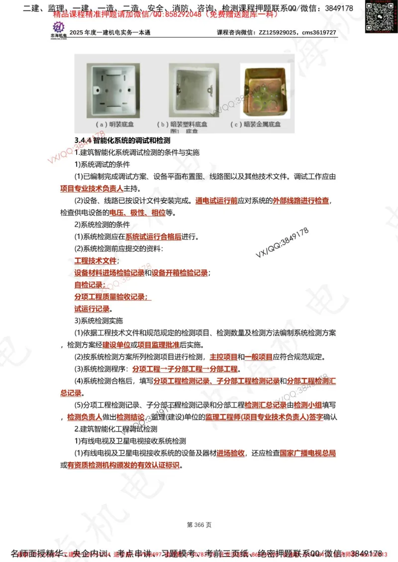 Removed_2025年一建《项目管理》三星考题100道（含答案）_1_2026年一级建造师_2026年一建管理_2025年一建管理SVIP_05-考前密训✿央企特训✿机构普押_14-管理《三星高频100题》233