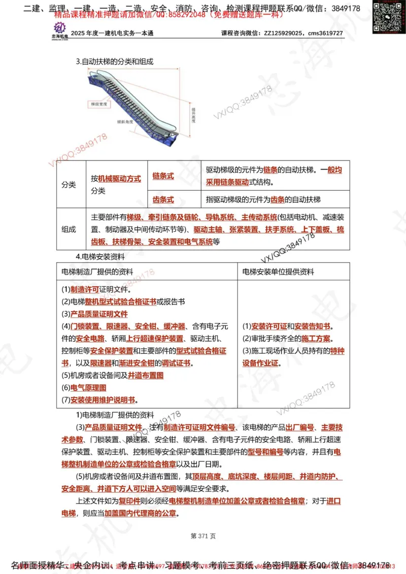 Removed_2025年一建《项目管理》三星考题100道（含答案）_1_2026年一级建造师_2026年一建管理_2025年一建管理SVIP_05-考前密训✿央企特训✿机构普押_14-管理《三星高频100题》233