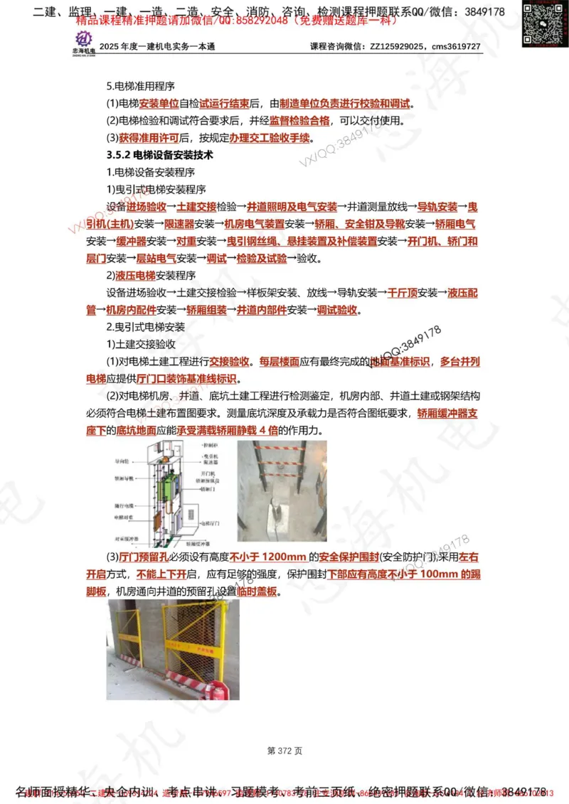 Removed_2025年一建《项目管理》三星考题100道（含答案）_1_2026年一级建造师_2026年一建管理_2025年一建管理SVIP_05-考前密训✿央企特训✿机构普押_14-管理《三星高频100题》233