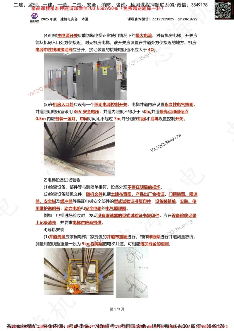 Removed_2025年一建《项目管理》三星考题100道（含答案）_1_2026年一级建造师_2026年一建管理_2025年一建管理SVIP_05-考前密训✿央企特训✿机构普押_14-管理《三星高频100题》233