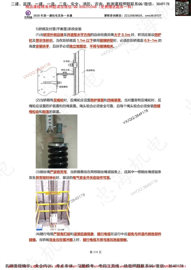 Removed_2025年一建《项目管理》三星考题100道（含答案）_1_2026年一级建造师_2026年一建管理_2025年一建管理SVIP_05-考前密训✿央企特训✿机构普押_14-管理《三星高频100题》233
