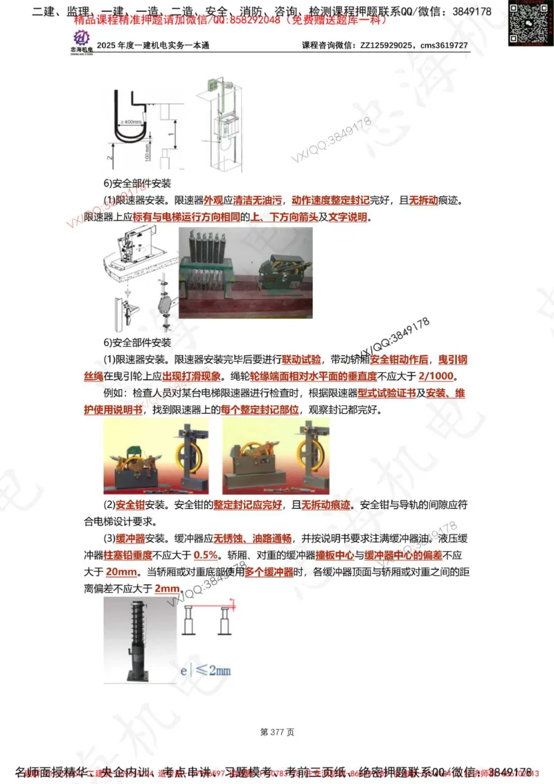 Removed_2025年一建《项目管理》三星考题100道（含答案）_1_2026年一级建造师_2026年一建管理_2025年一建管理SVIP_05-考前密训✿央企特训✿机构普押_14-管理《三星高频100题》233