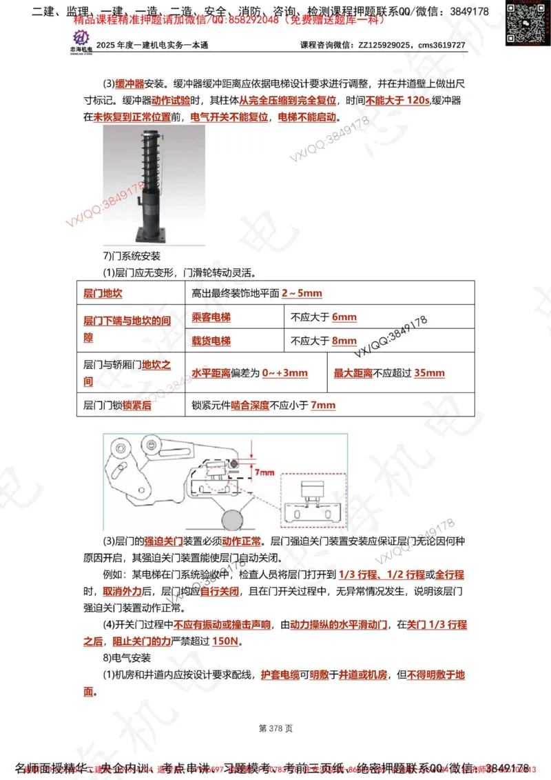 Removed_2025年一建《项目管理》三星考题100道（含答案）_1_2026年一级建造师_2026年一建管理_2025年一建管理SVIP_05-考前密训✿央企特训✿机构普押_14-管理《三星高频100题》233