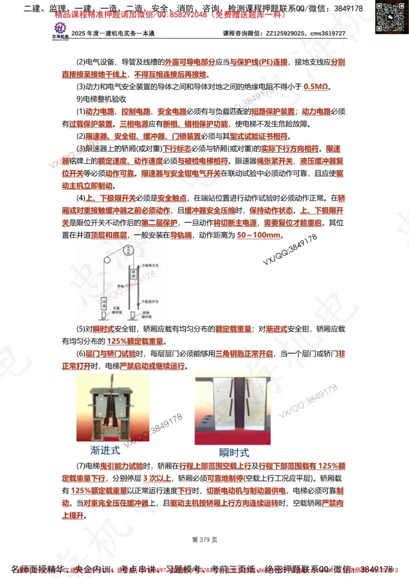 Removed_2025年一建《项目管理》三星考题100道（含答案）_1_2026年一级建造师_2026年一建管理_2025年一建管理SVIP_05-考前密训✿央企特训✿机构普押_14-管理《三星高频100题》233