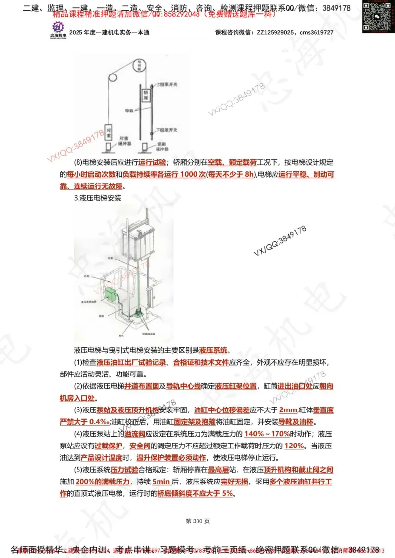 Removed_2025年一建《项目管理》三星考题100道（含答案）_1_2026年一级建造师_2026年一建管理_2025年一建管理SVIP_05-考前密训✿央企特训✿机构普押_14-管理《三星高频100题》233